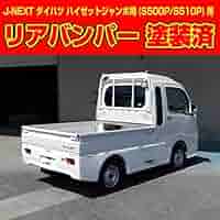 Amazon.co.jp: ハイゼット ジャンボ S500P系 リアバンパー 塗装